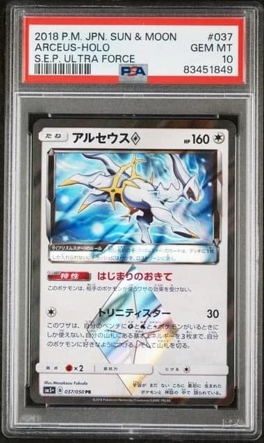 Arceus
