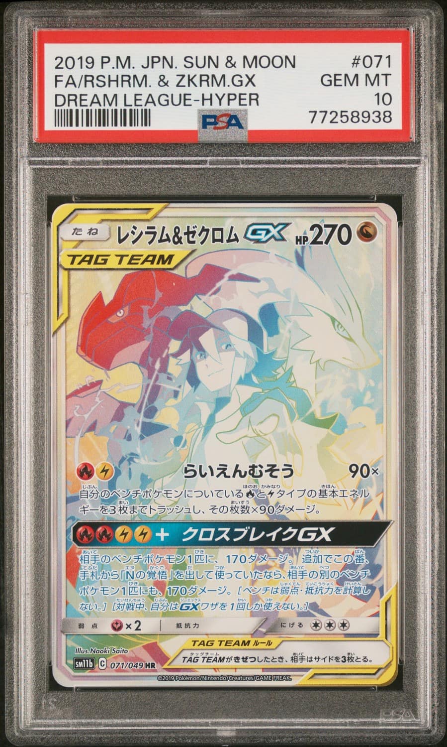 Reshiram & Zekrom Gx