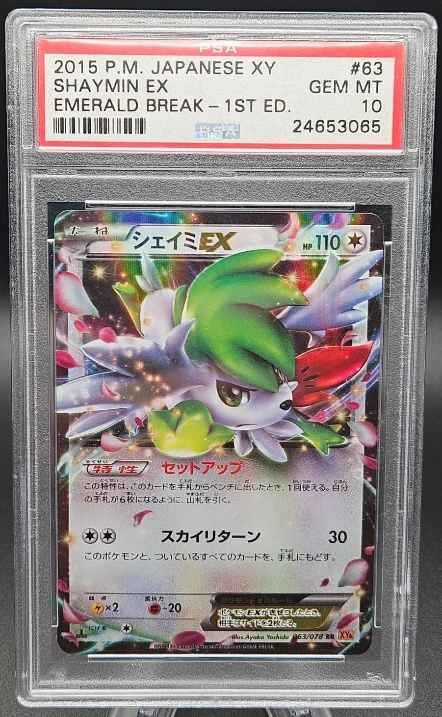 Shaymin Ex