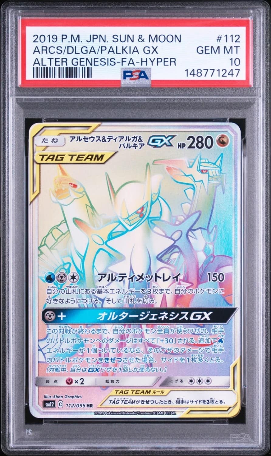 Arceus & Dialga & Palkia Gx