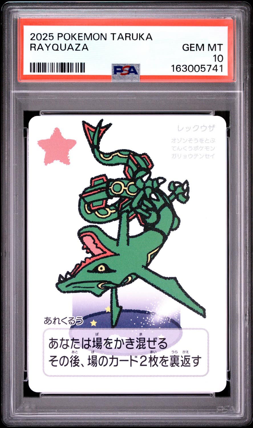 Rayquaza