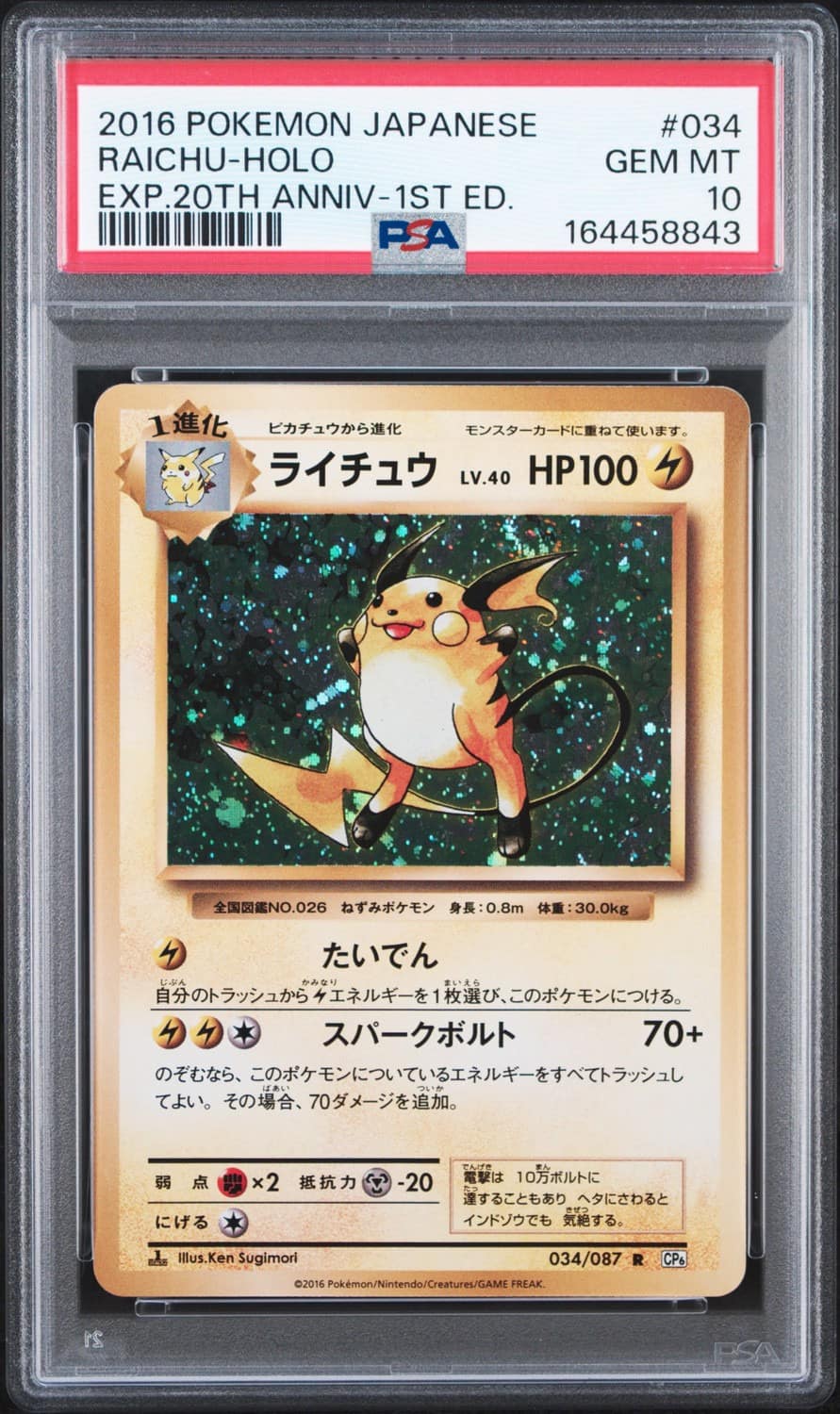 Raichu