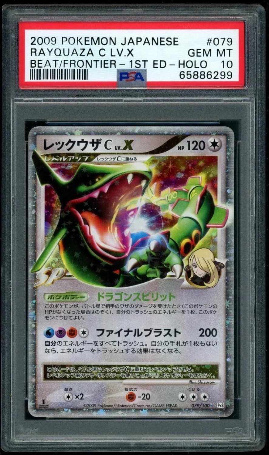 Rayquaza C