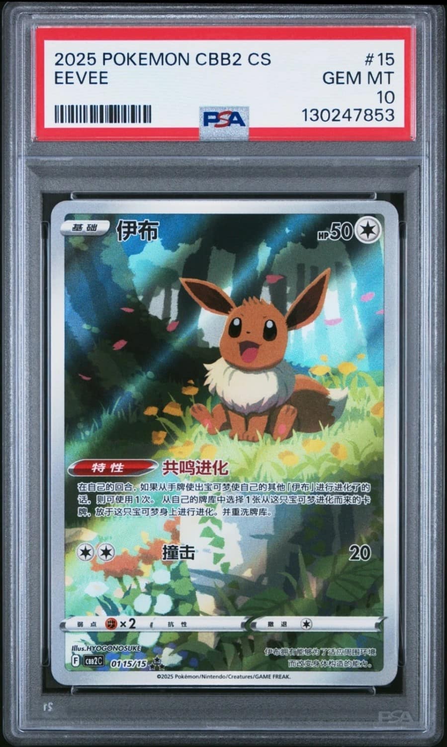 Eevee