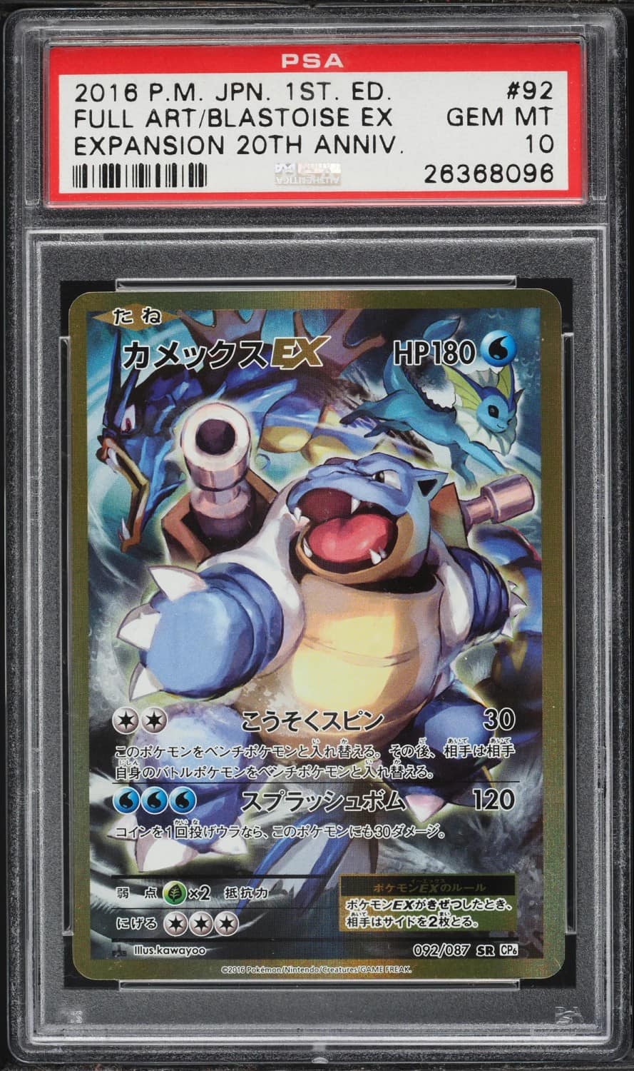 Blastoise Ex
