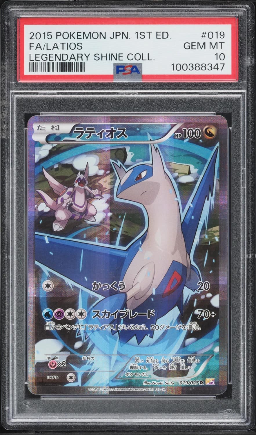 Latios