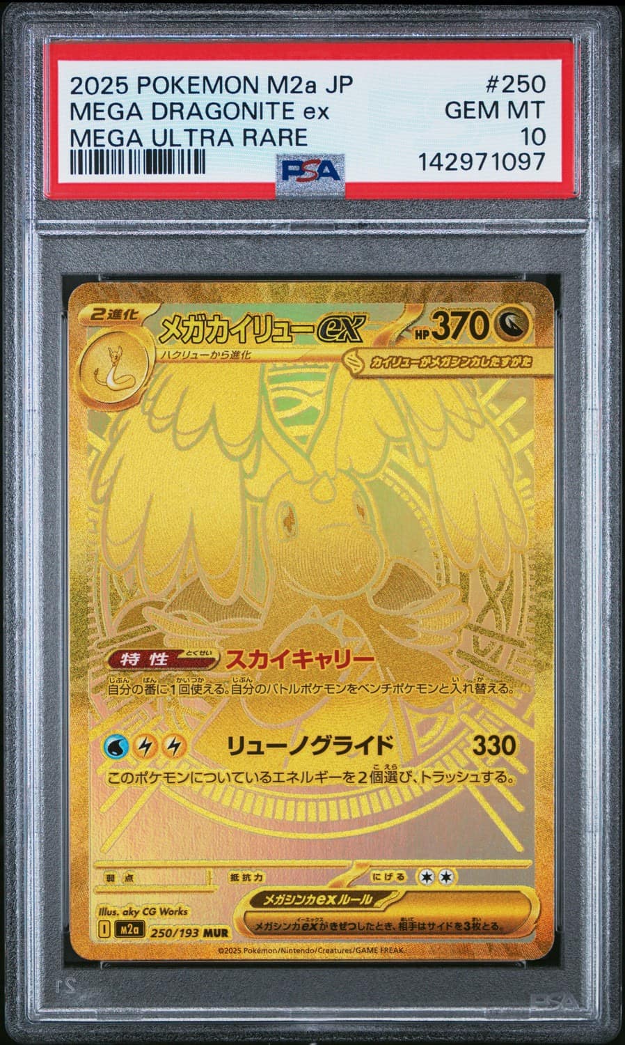 Mega Dragonite Ex