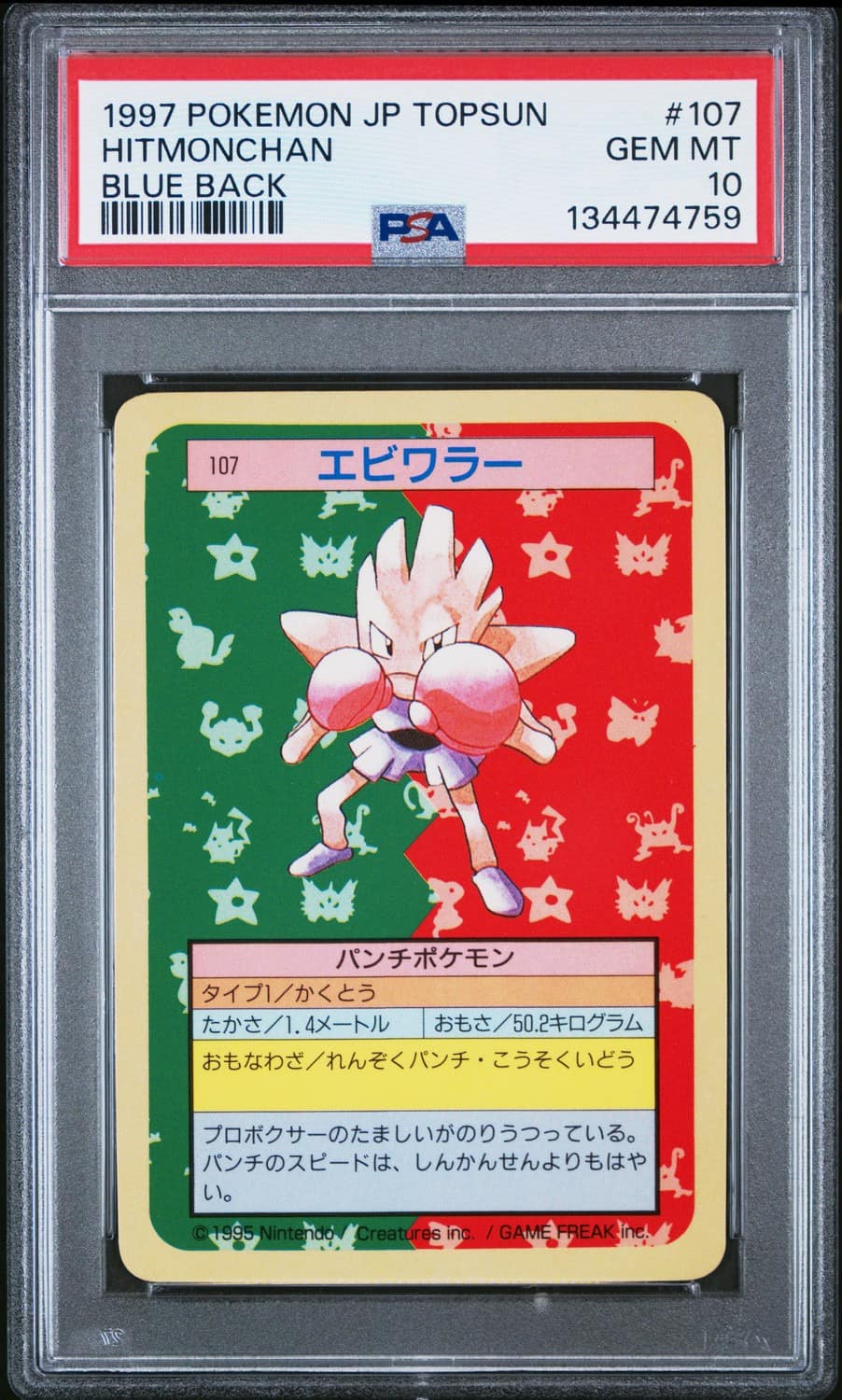 Hitmonchan