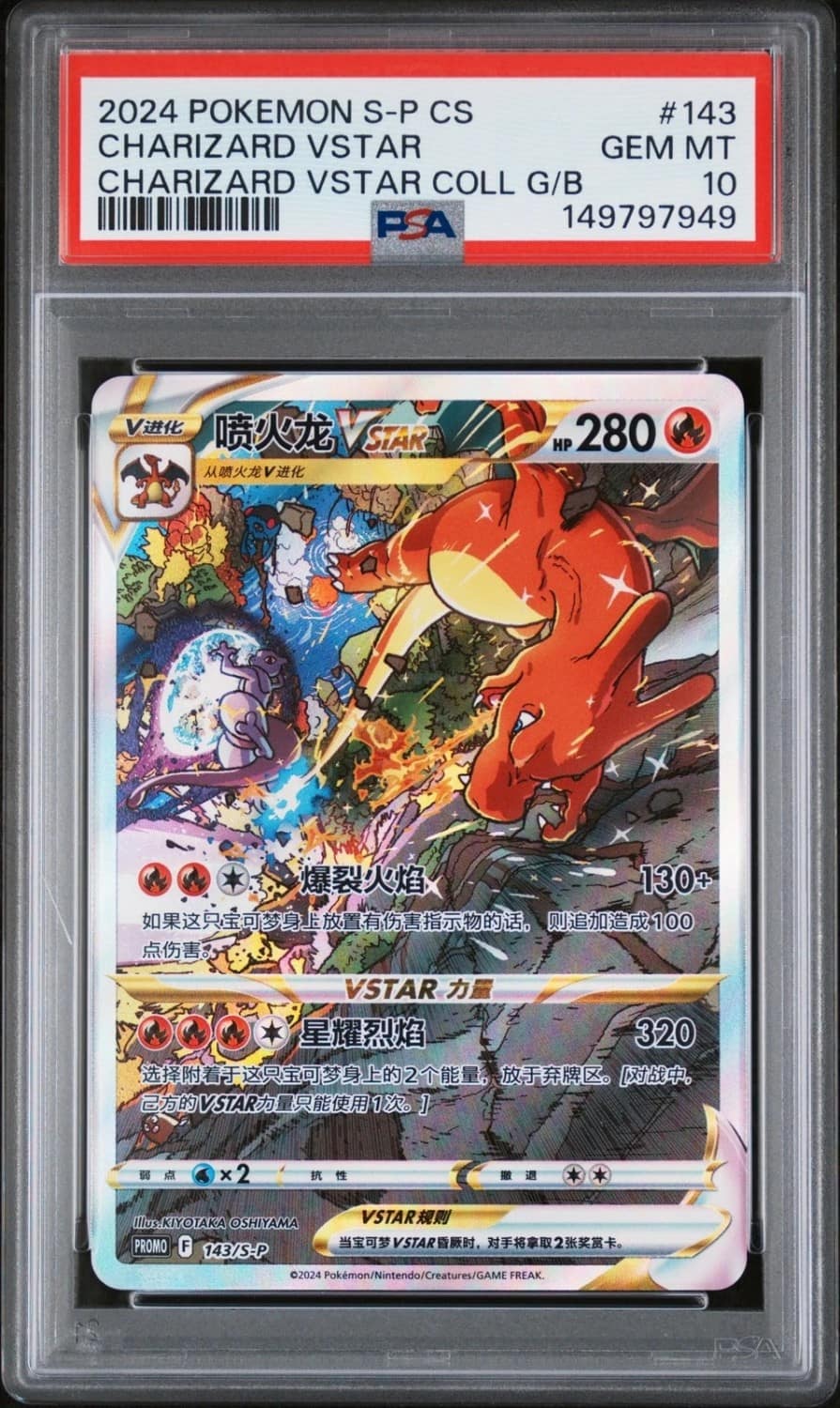 Charizard Vstar