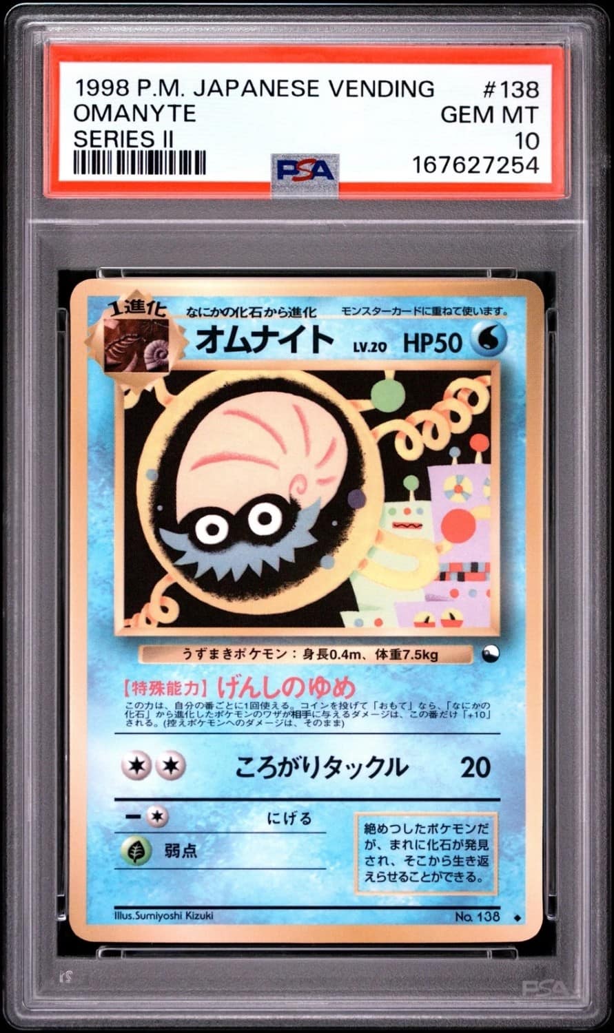 Omanyte
