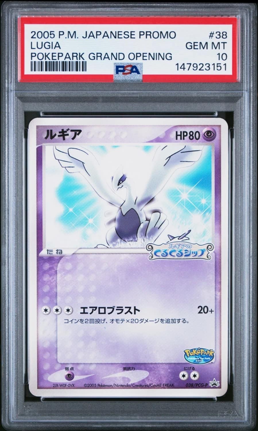 Lugia
