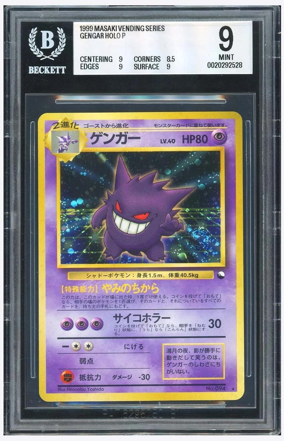 Gengar