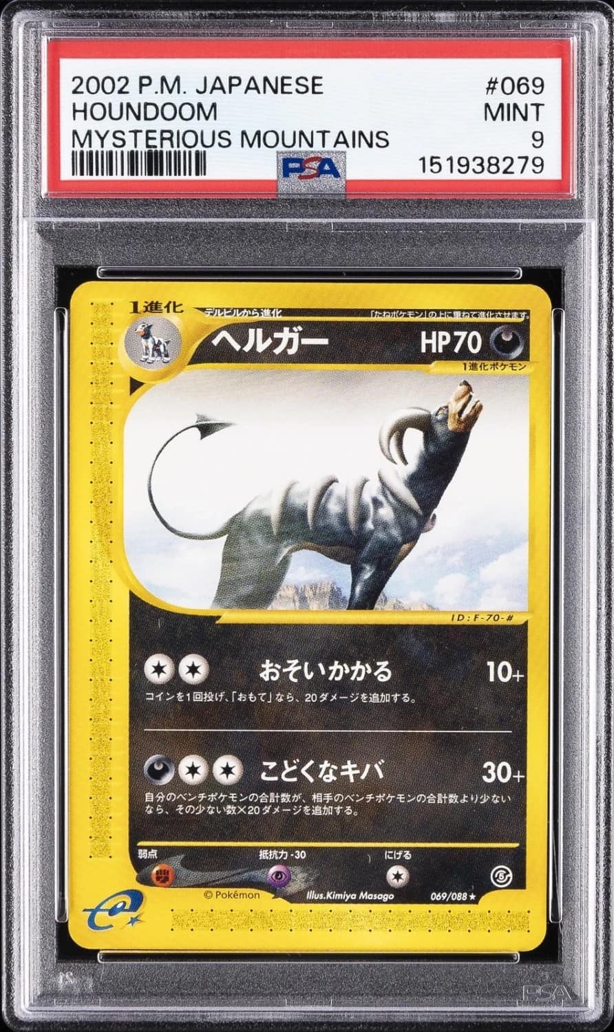 Houndoom