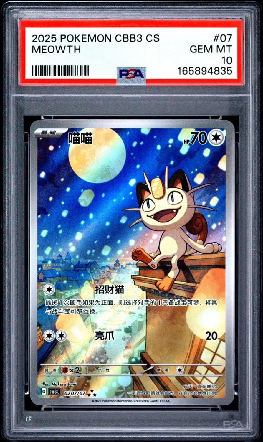 Meowth