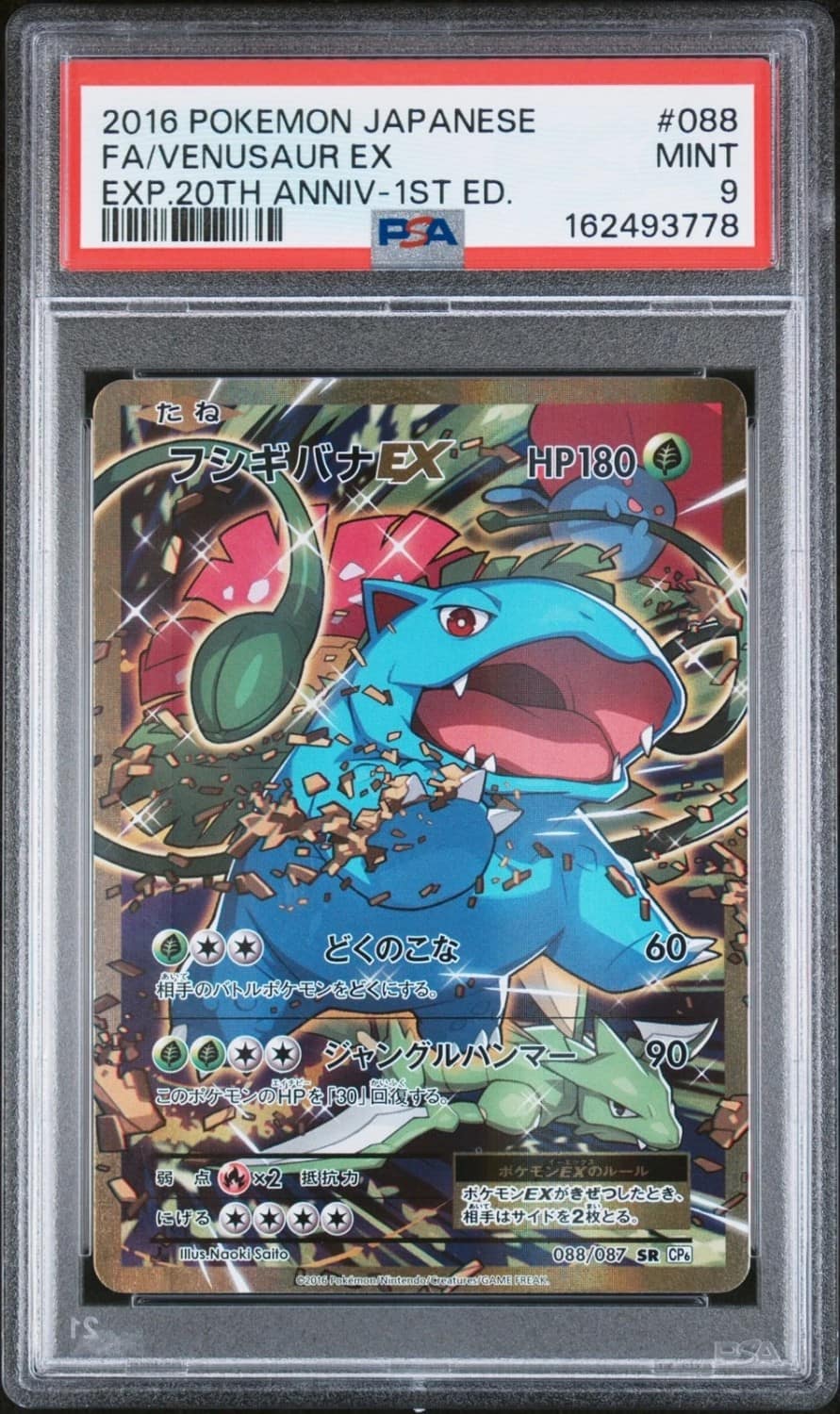 Venusaur Ex