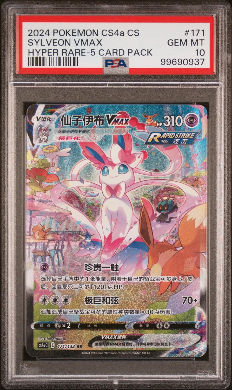 Sylveon Vmax