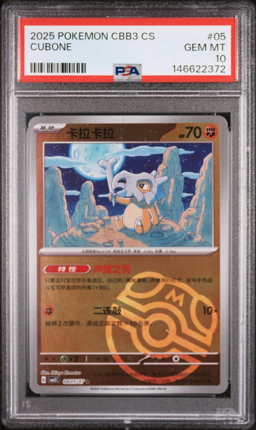 Cubone