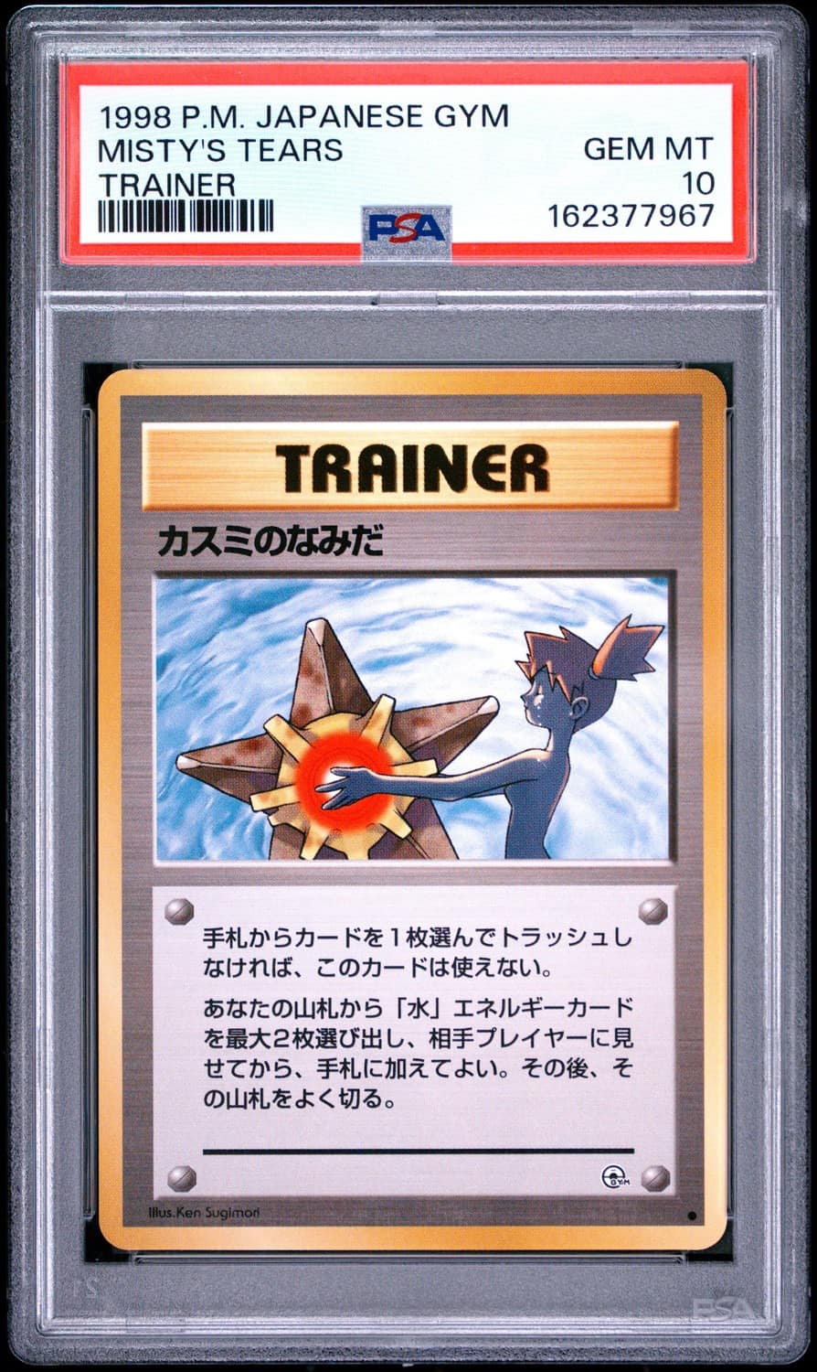 Misty'S Tears