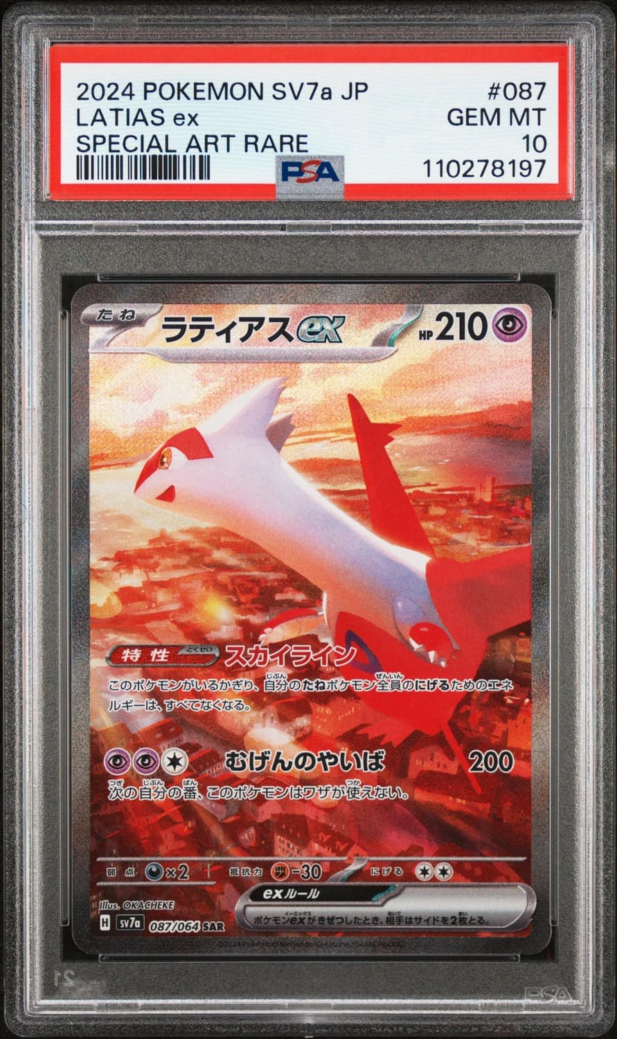 Latias Ex