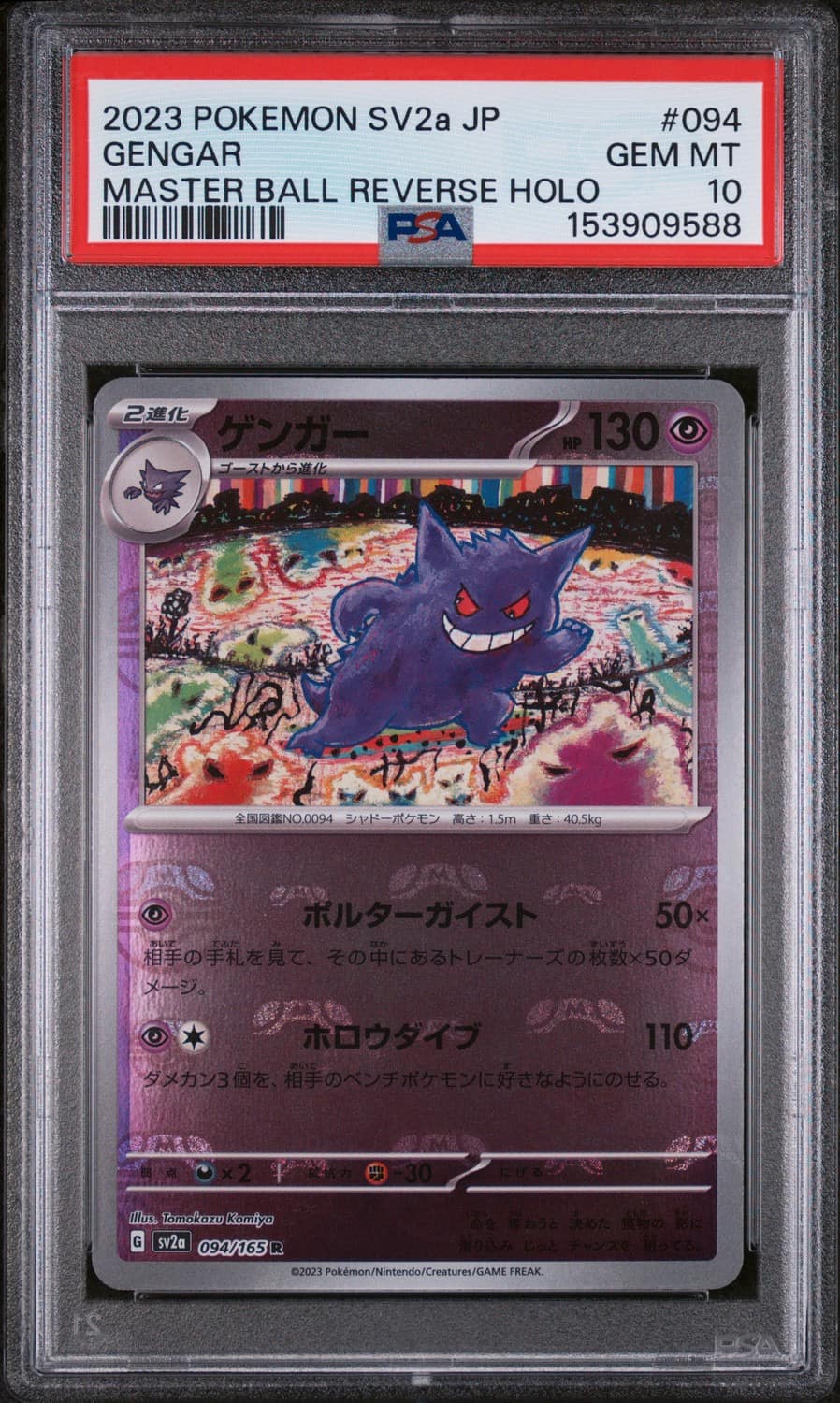 Gengar