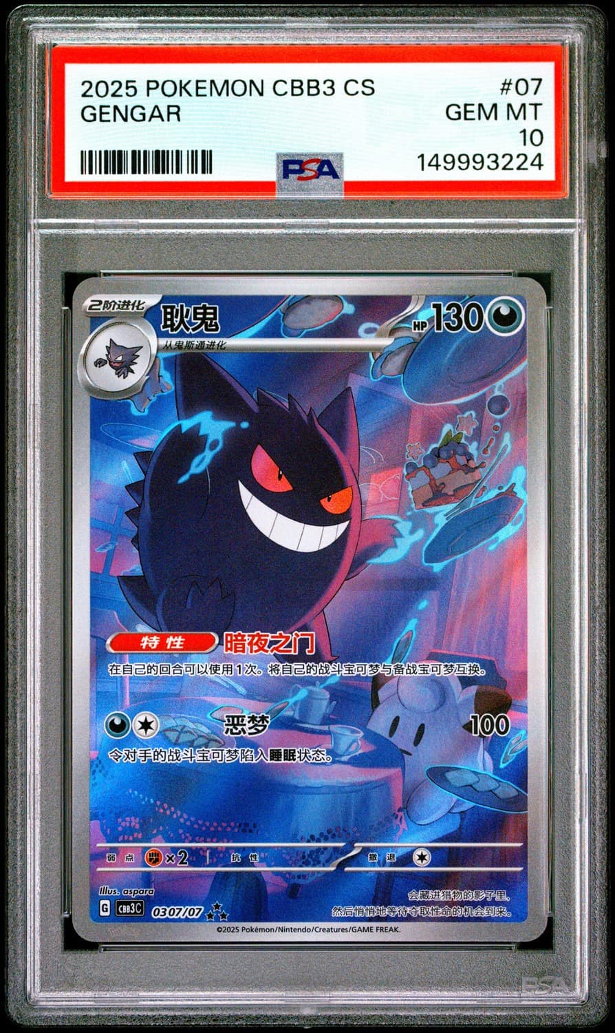 Gengar
