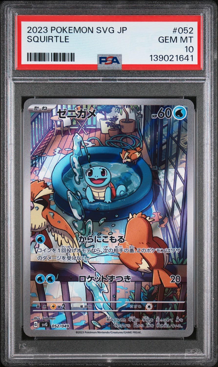 Squirtle