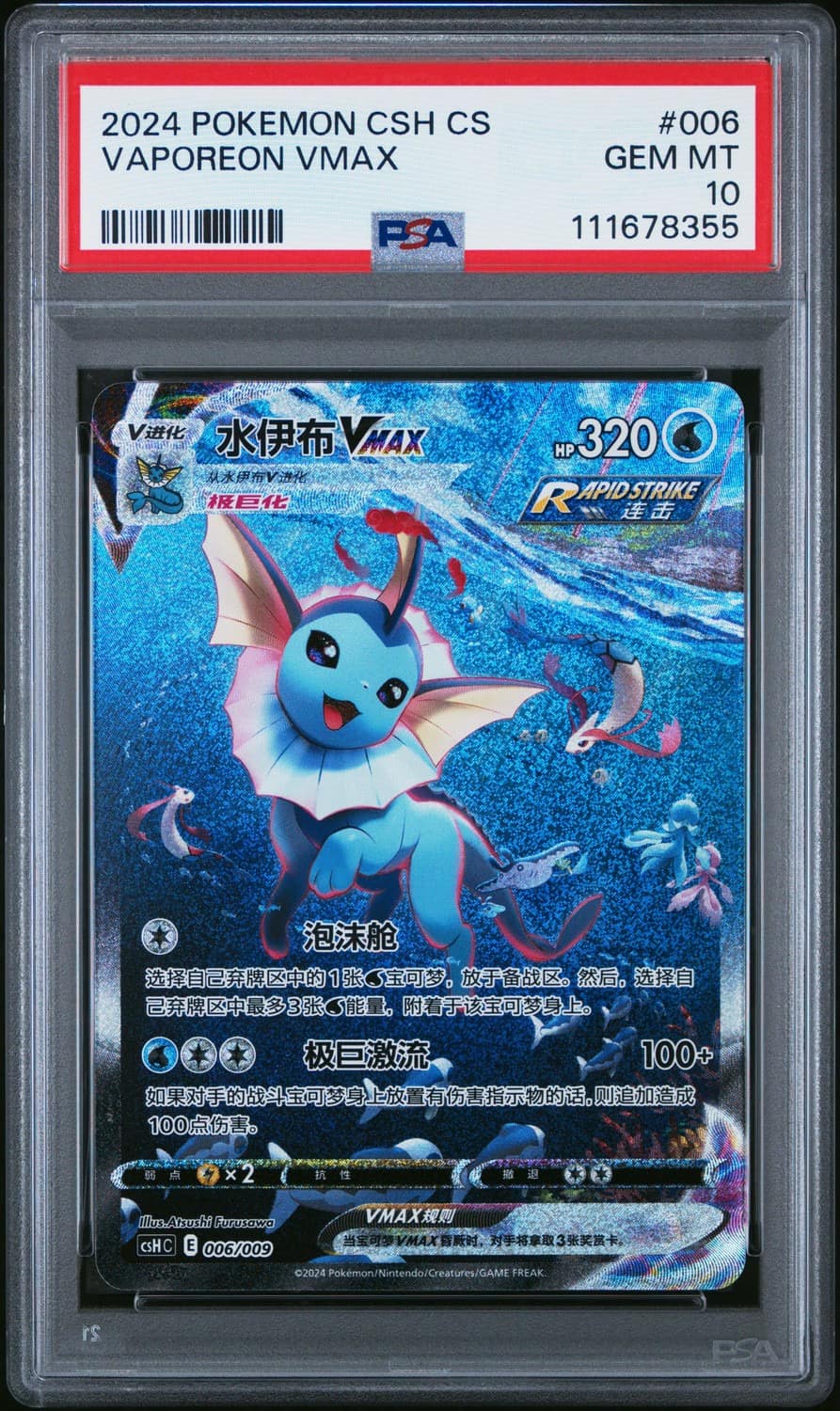 Vaporeon Vmax