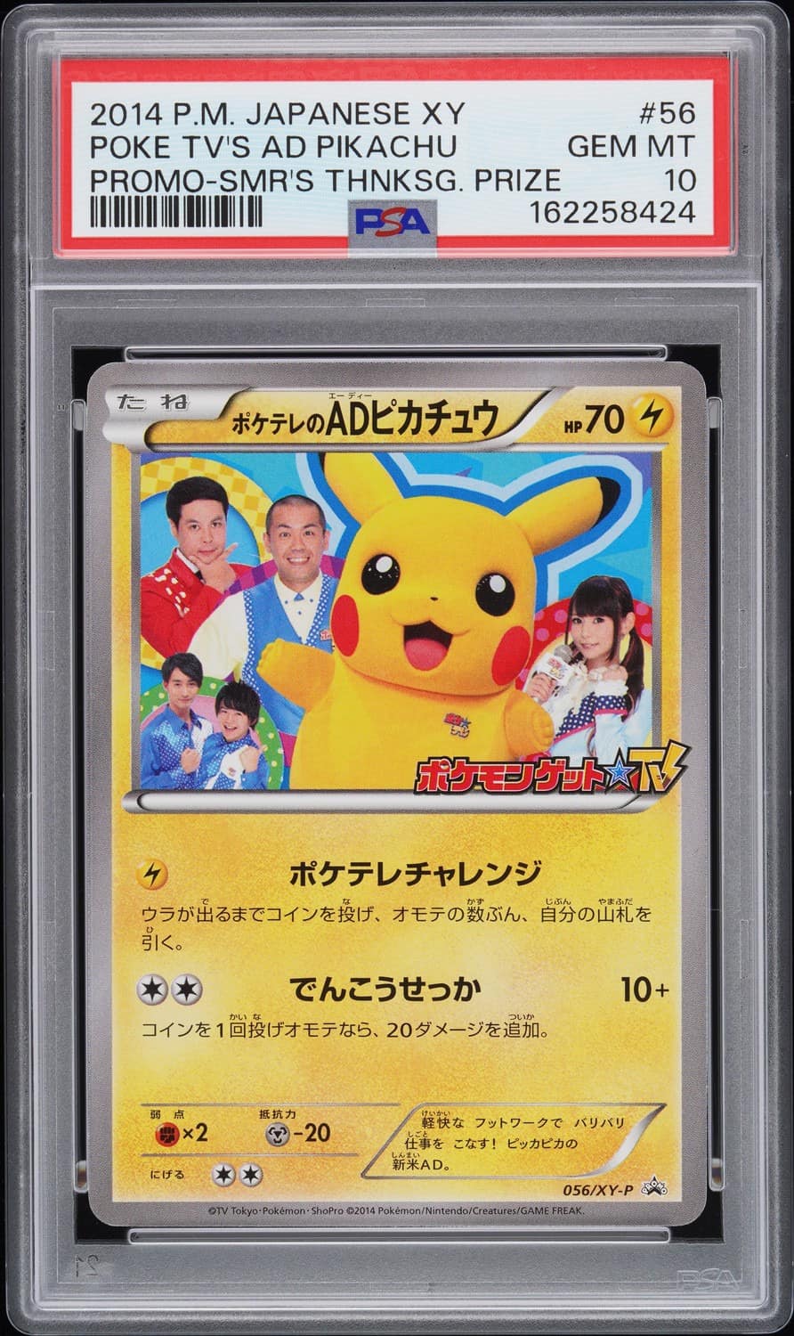 Poke Tv'S Ad Pikachu
