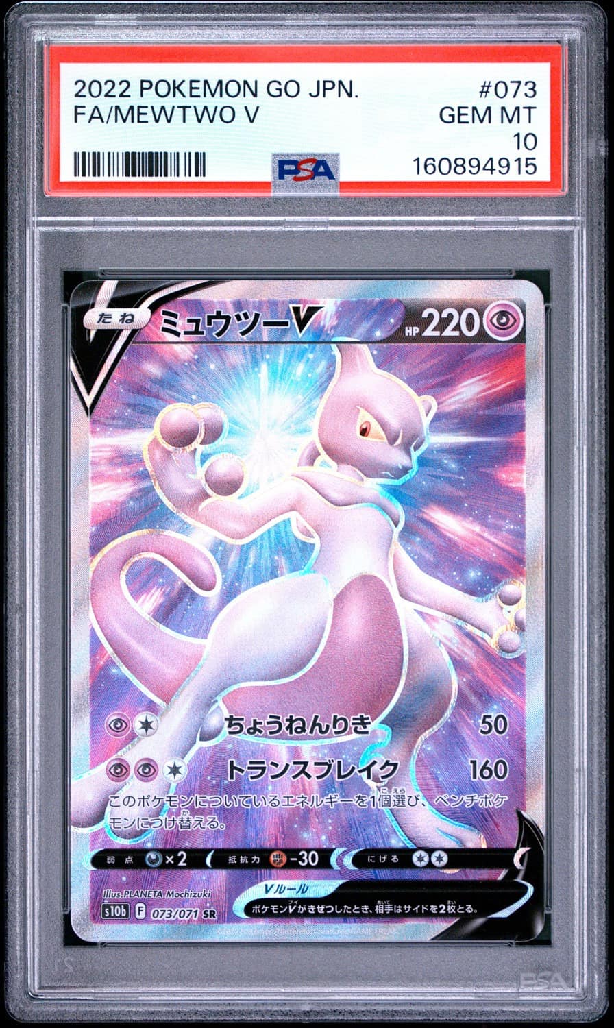 Mewtwo V