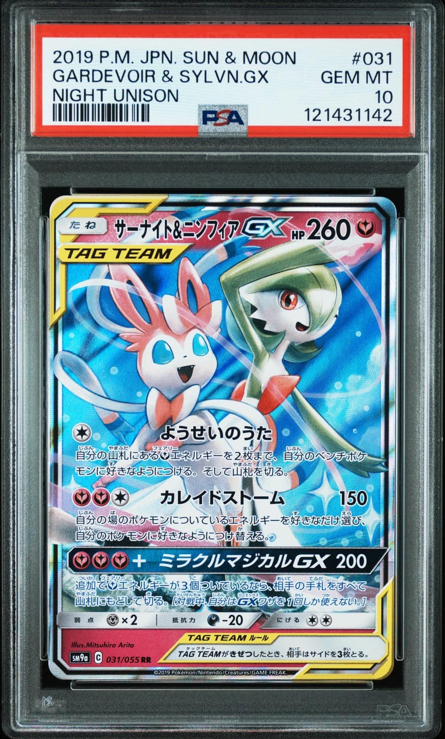 Gardevoir & Sylveon Gx