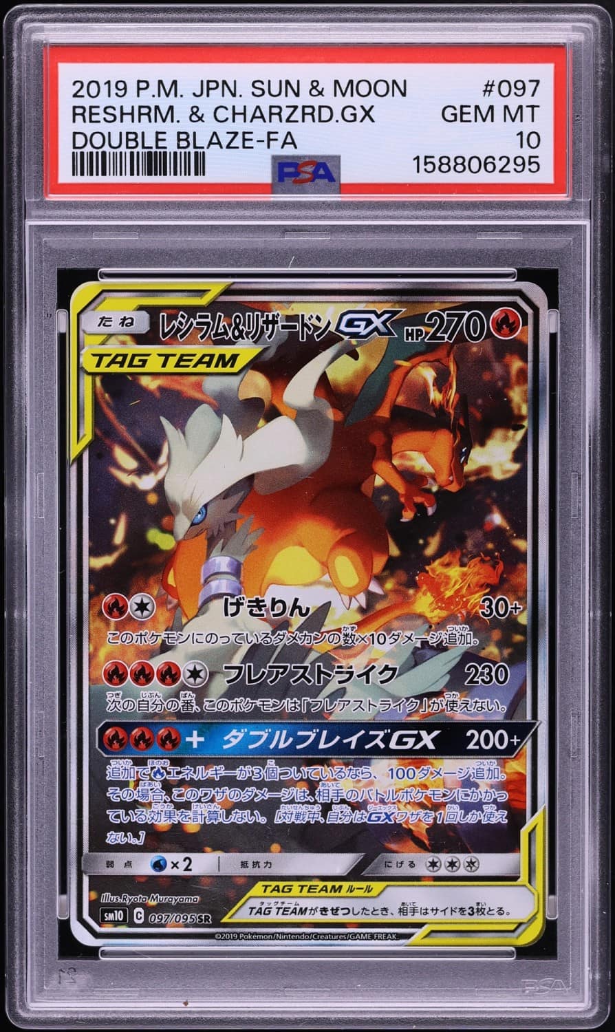 Reshiram & Charizard Gx
