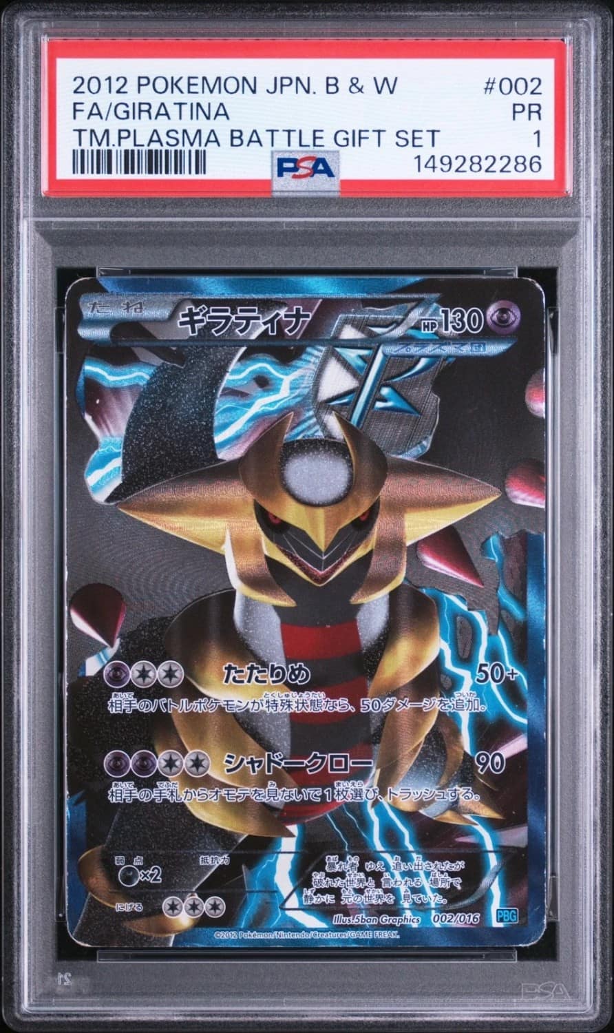 Giratina