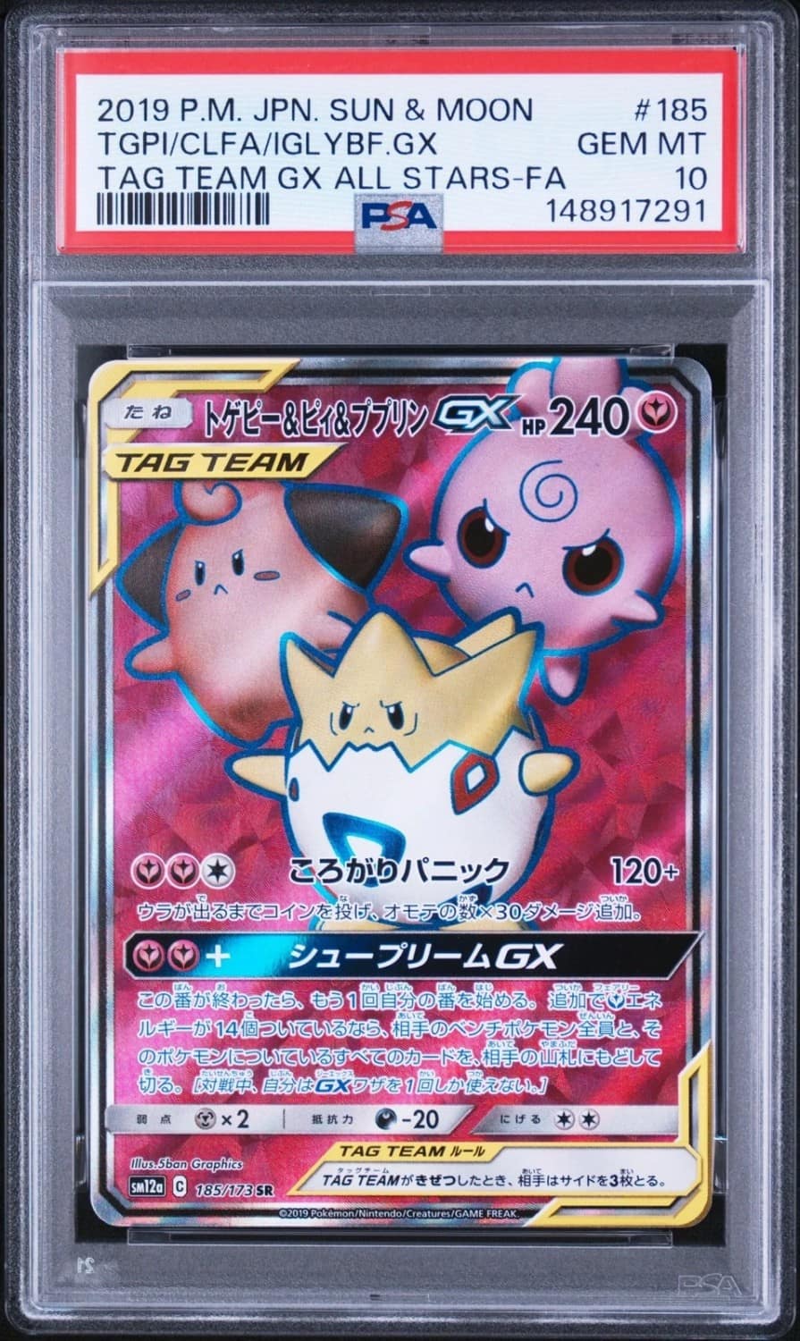 Togepi & Cleffa & Igglybuff Gx