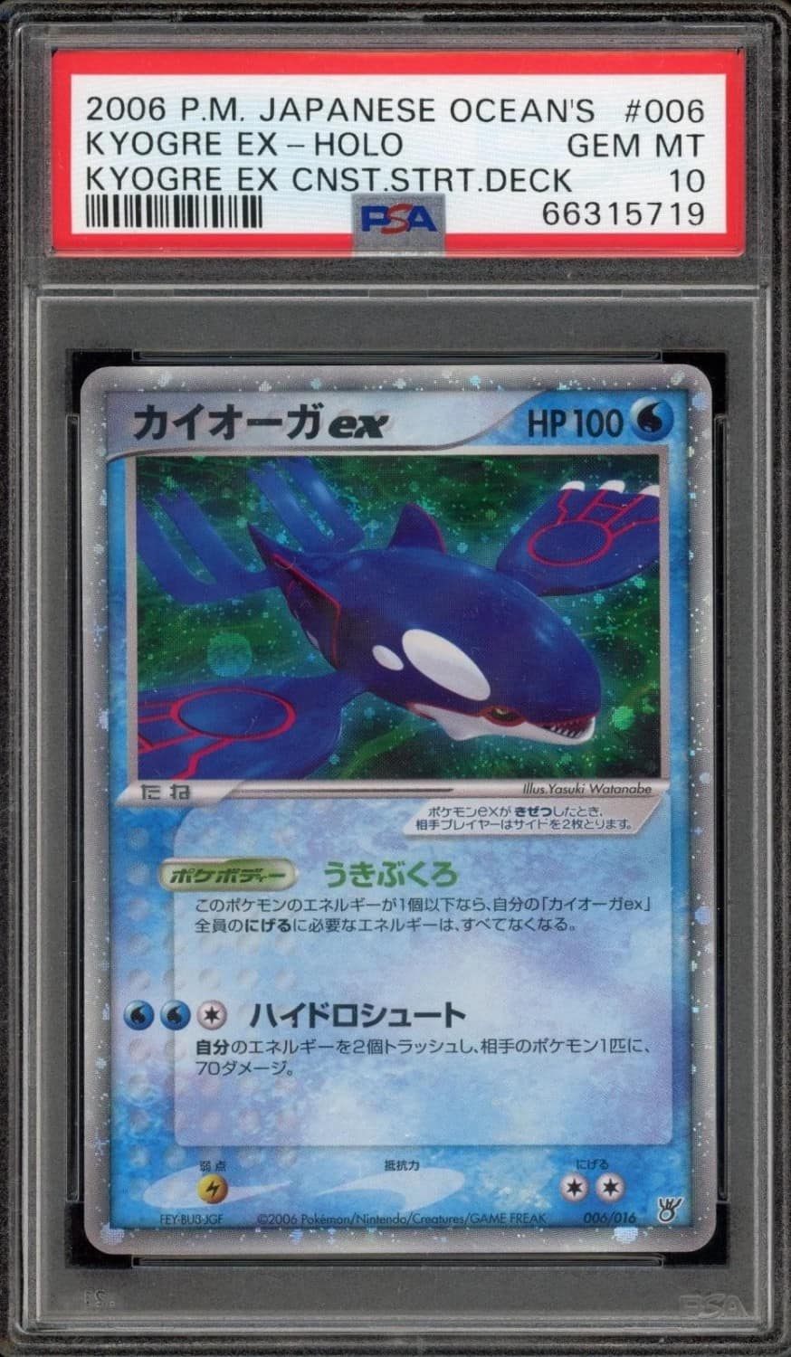 Kyogre Ex