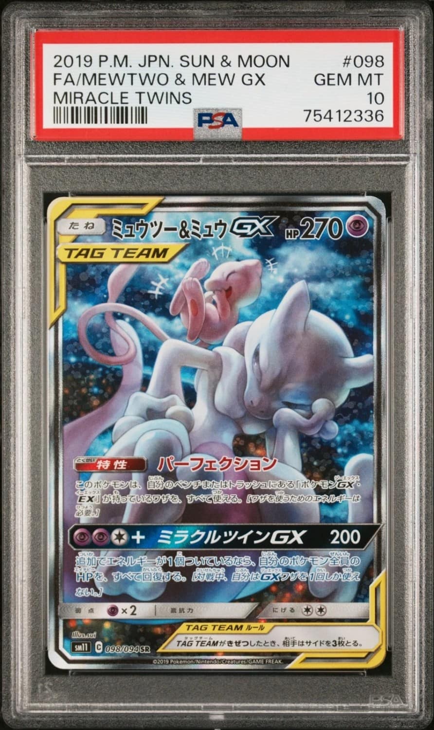 Mewtwo & Mew Gx