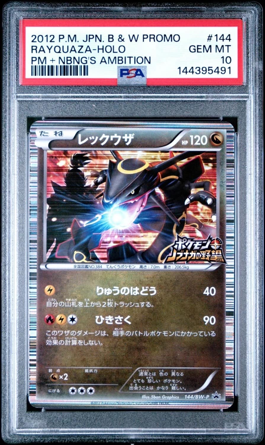 Rayquaza