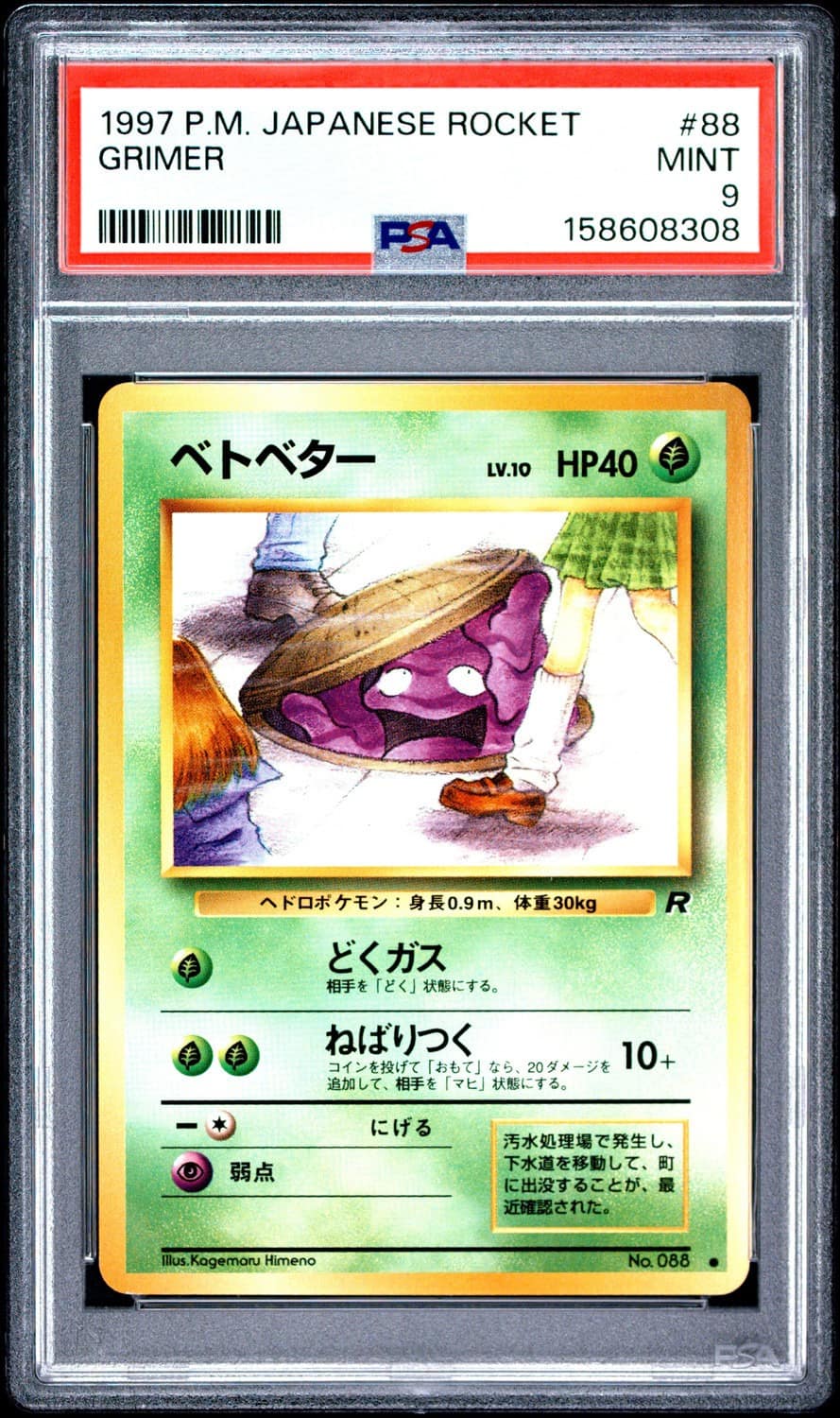 Grimer