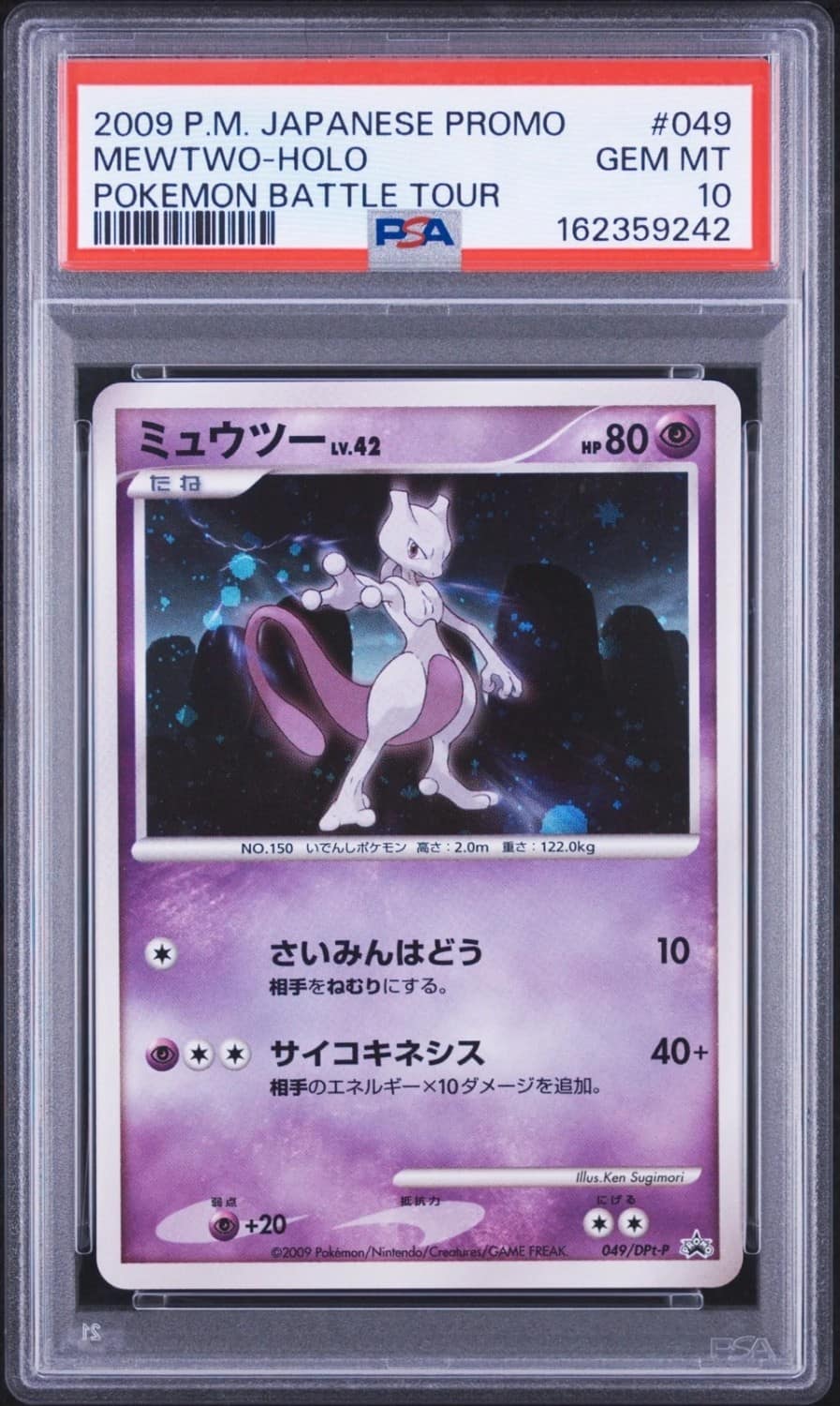 Mewtwo