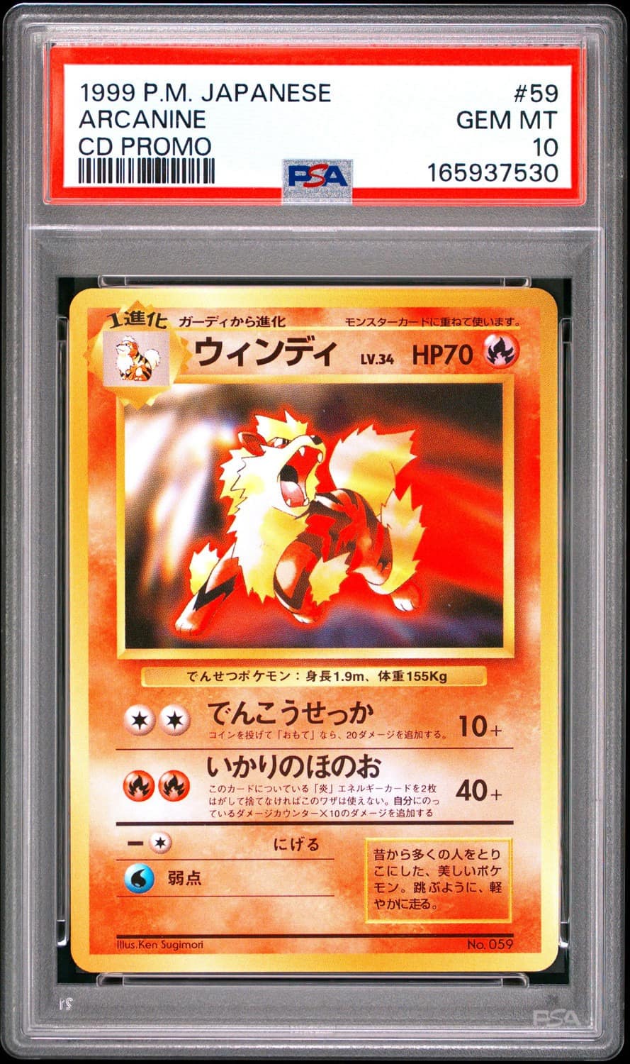 Arcanine