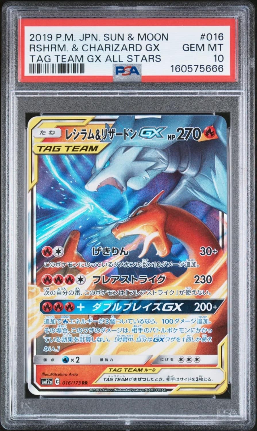 Reshiram & Charizard Gx