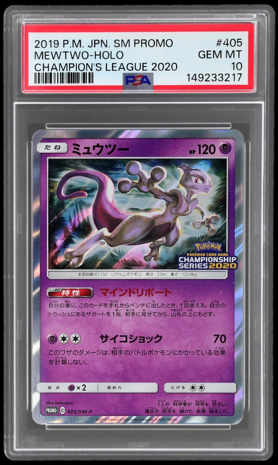 Mewtwo
