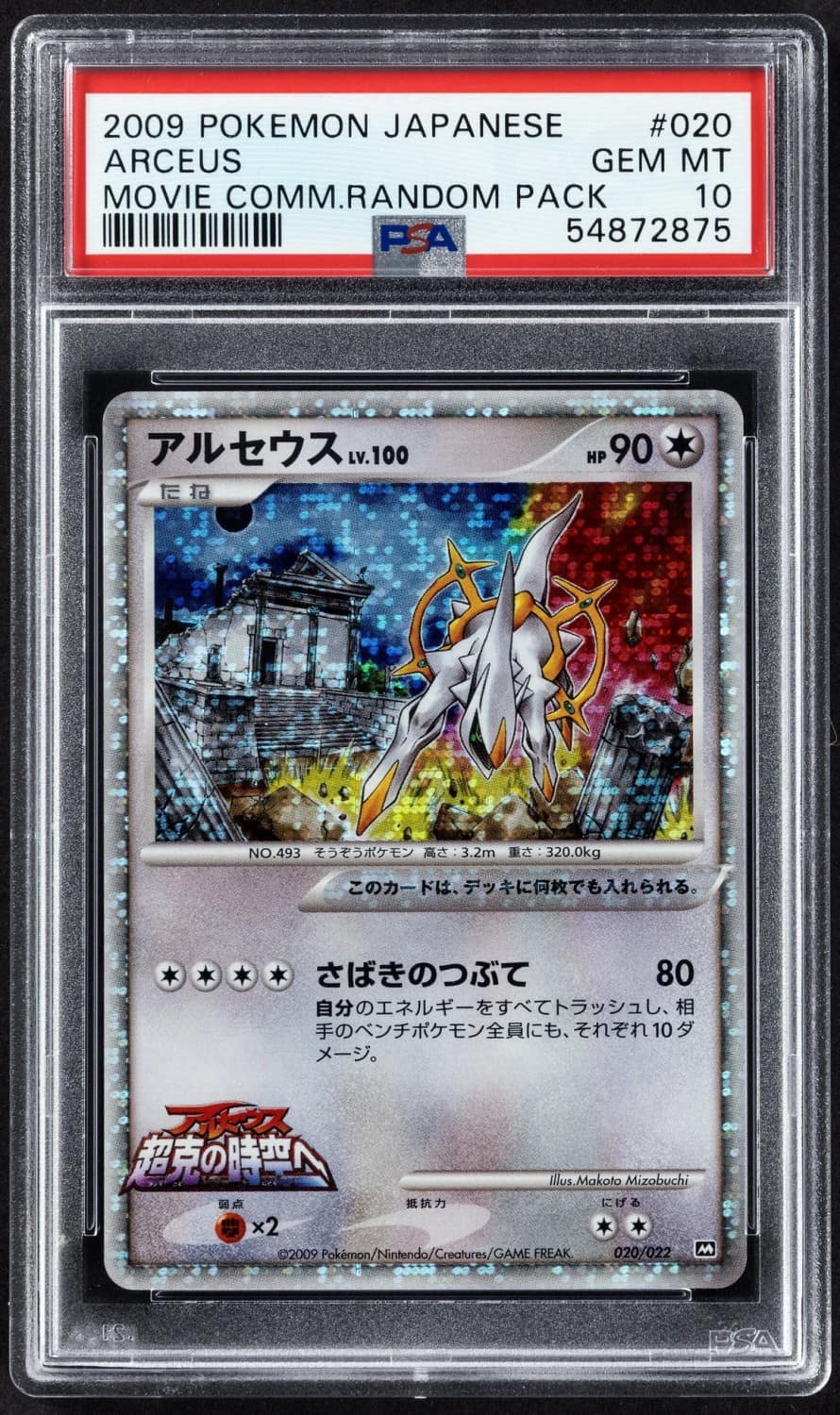 Arceus