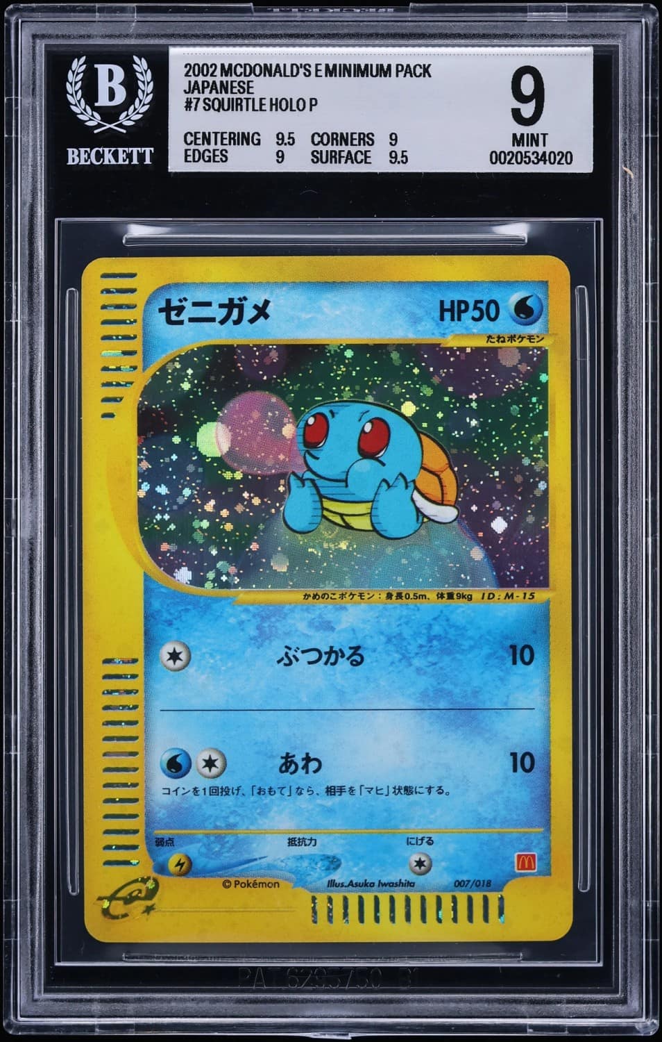 Squirtle