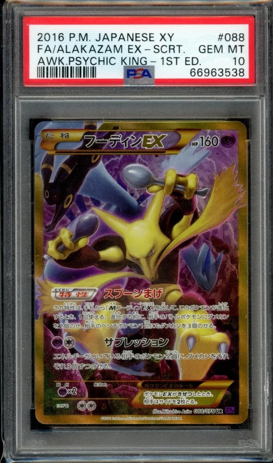 Alakazam Ex