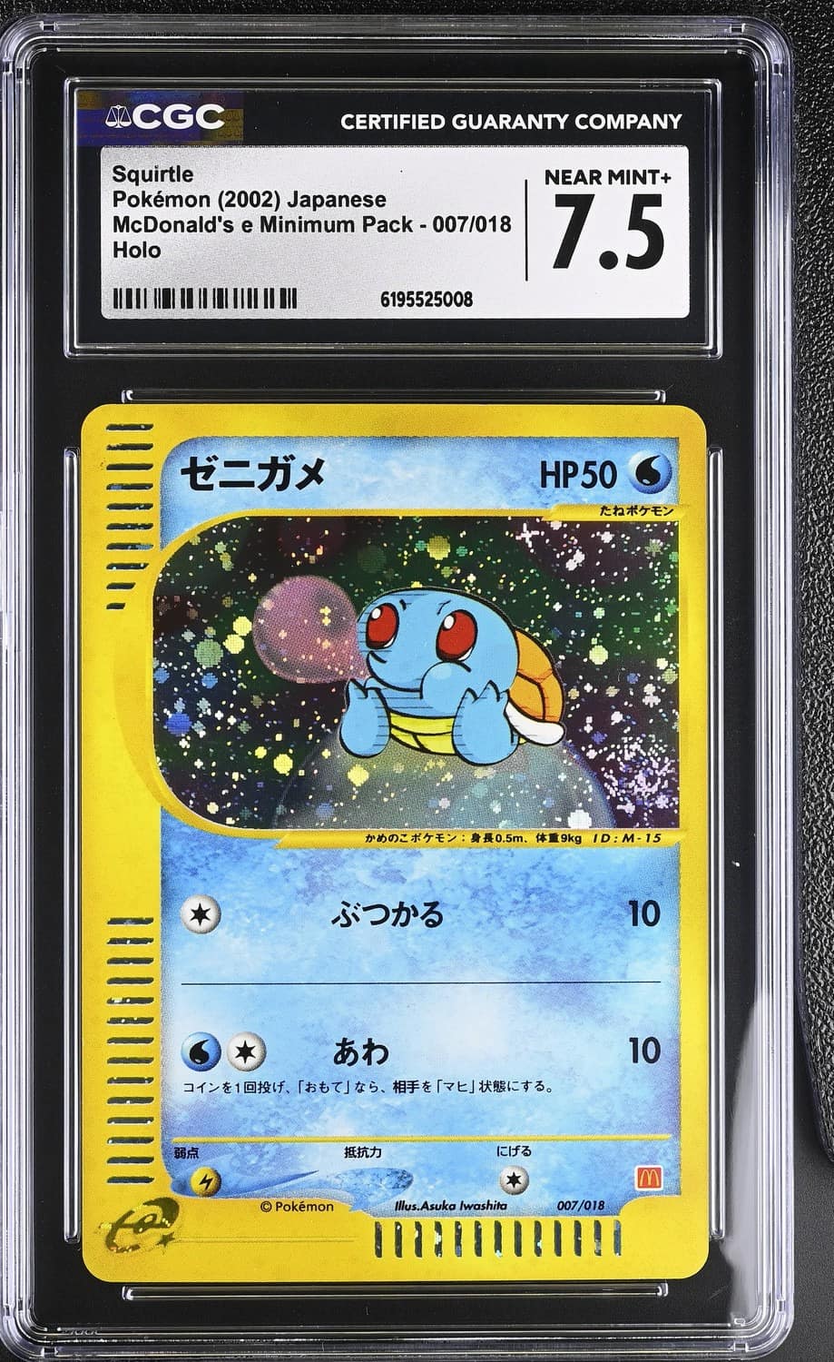 Squirtle