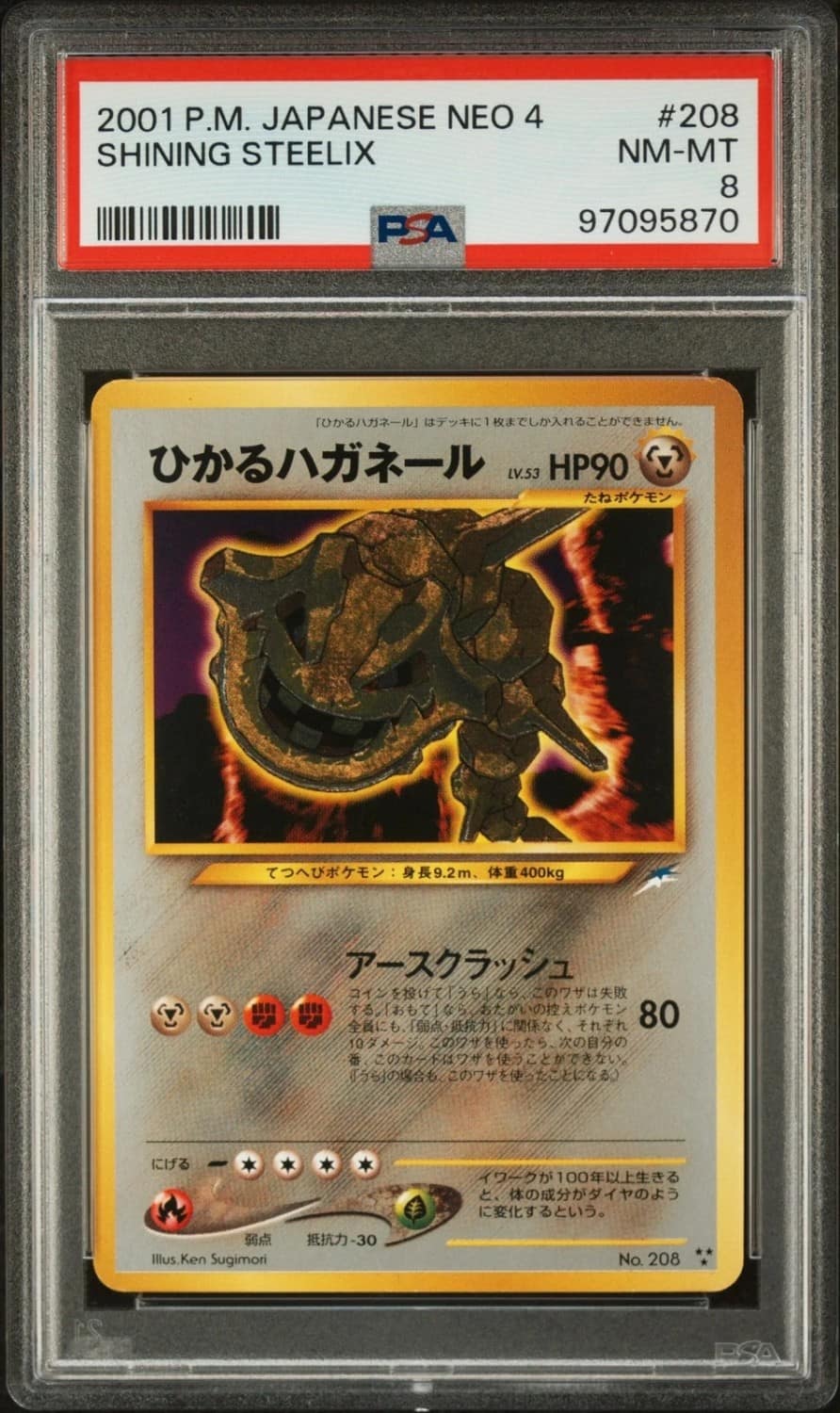 Shining Steelix