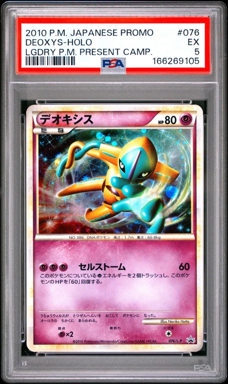 Deoxys