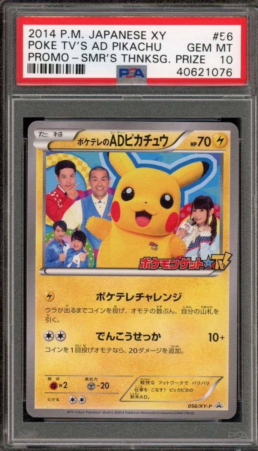 Poke Tv'S Ad Pikachu