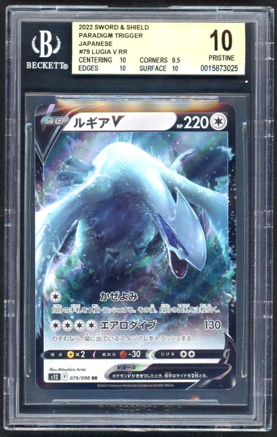 Lugia V