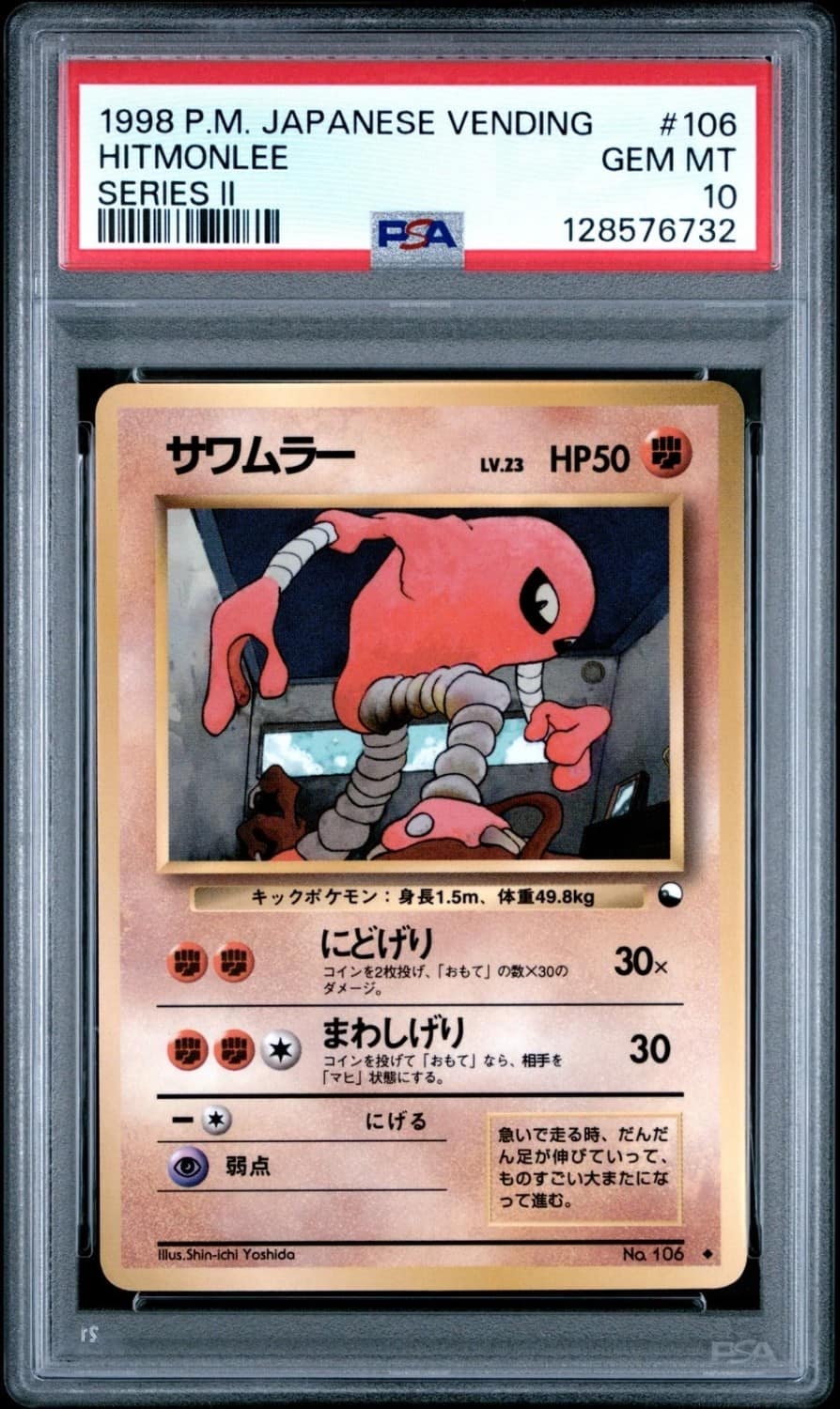 Hitmonlee